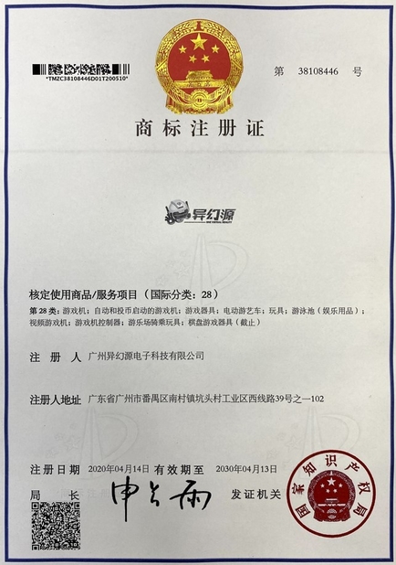 중국 Guangzhou Yihuanyuan Electronic Technology Co., Ltd. 인증