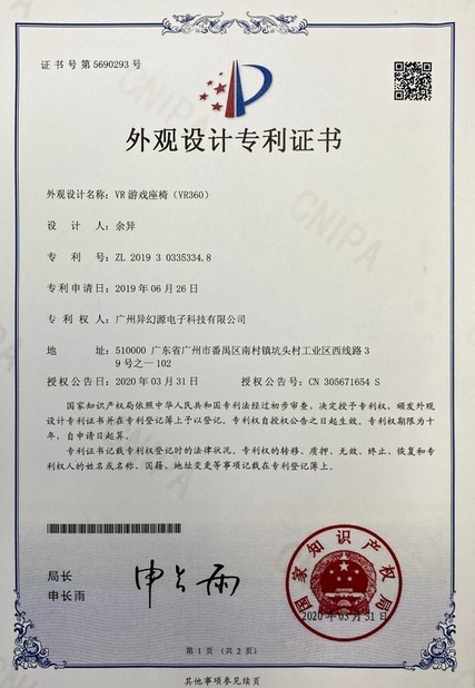 중국 Guangzhou Yihuanyuan Electronic Technology Co., Ltd. 인증